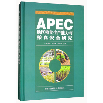 APEC�؅^(q��)�Zʳ���a(ch��n)�����c�Zʳ��ȫ�о�