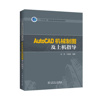 ��ʮ���塱��ͨ�ߵȽ���Ҏ(gu��)���̲� AutoCAD�C(j��)е�ƈD���ϙC(j��)ָ��(d��o)