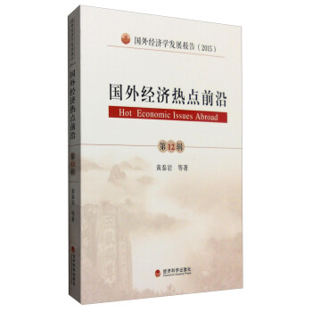 2015����⽛(j��ng)��(j��)�W(xu��)�l(f��)չ��棺���⽛(j��ng)��(j��)���cǰ�أ���ʮ��݋��