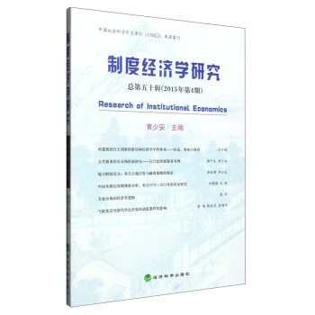 �Ї�����ƌW����������CSSCI����Դ�������ƶȽ�(j��ng)���W�о���������ʮ݋ 2015���4�ڣ�