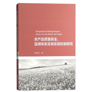 �r(n��ng)�a(ch��n)Ʒ�|(zh��)����ȫ��׷���wϵ���䌍�F(xi��n)�C(j��)���о�