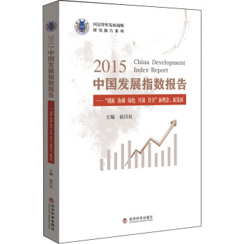 2015�Ї�(gu��)�l(f��)չָ��(sh��)��(b��o)�棺����(chu��ng)�� �f(xi��)�{(di��o) �Gɫ �_(k��i)�� ���������������°l(f��)չ