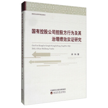 ��(gu��)�пعɹ�˾�عɷ��О鼰��������(j��)Ч��(sh��)�C�о�