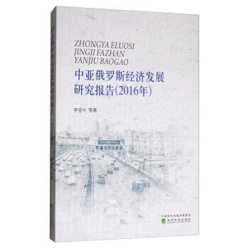 �Ё����_˹��(j��ng)��(j��)�l(f��)չ�о���棨2016�꣩