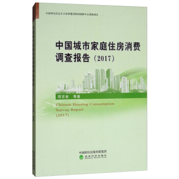 �Ї����м�ͥס�����M(f��i)�{(di��o)���棨2017��