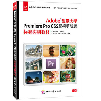 Adobe��(chu��ng)���W(xu��)Premiere Pro CS5Ӱҕ��݋����(bi��o)��(zh��n)��Ӗ(x��n)�̲�