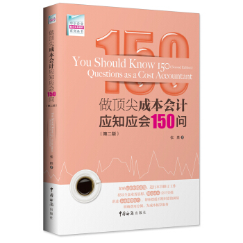 ��피�ɱ���Ӌ��(y��ng)֪��(y��ng)��150�����ڶ��棩