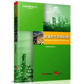 �Ї��l(f��)չ���2017���YԴ�Ŀɳ��m(x��)����