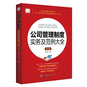 ��˾�����ƶȌ�(sh��)��(w��)��������ȫ����3�棩����P��