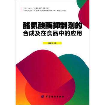 �Ұ���ø���Ƅ��ĺϳɼ���ʳƷ�еđ�(y��ng)��