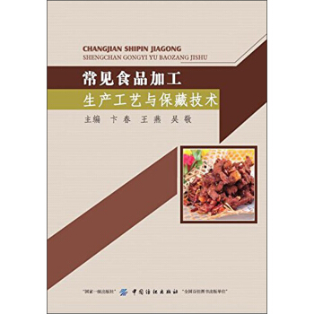 ��ҊʳƷ�ӹ����a(ch��n)��ˇ�c���ؼ��g(sh��)