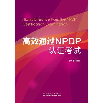 ��Чͨ�^NPDP�J(r��n)�C��ԇ