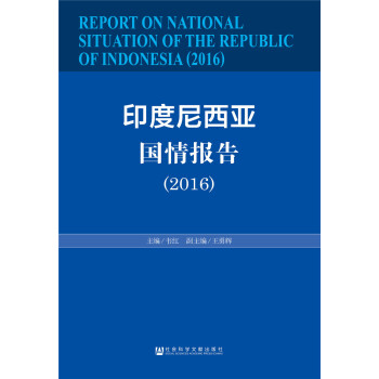 ӡ�������������(b��o)�棨2016��