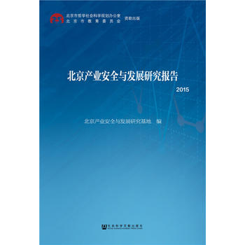 �����a(ch��n)�I(y��)��ȫ�c�l(f��)չ�о���棨2015��