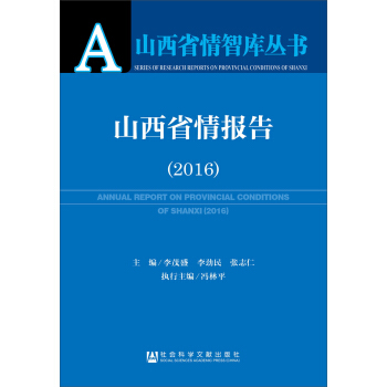 ɽ��ʡ���棨2016��