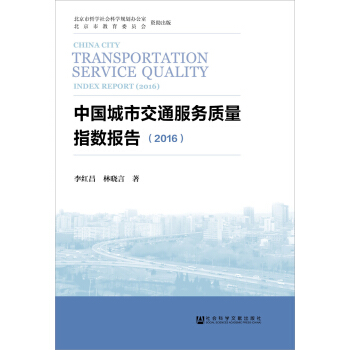 �Ї�(gu��)���н�ͨ����(w��)�|(zh��)��ָ��(sh��)��(b��o)�棨2016��