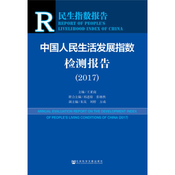 �Ї�(gu��)��������l(f��)չָ��(sh��)�z�y(c��)��(b��o)�棨2017��