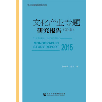 �Ļ��a(ch��n)�I(y��)���}�о���(b��o)�棨2015��