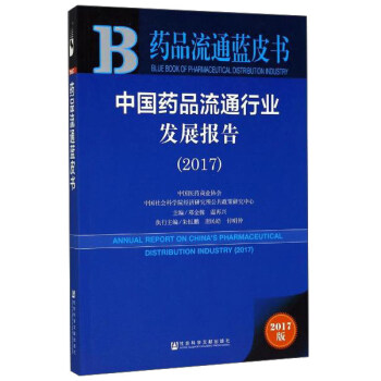 �Ї�ˎƷ��ͨ�ИI(y��)�l(f��)չ��(b��o)�棨2017��/ˎƷ��ͨ�{(l��n)Ƥ��