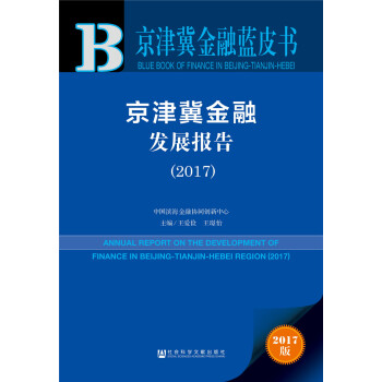 Ƥ��ϵ�С����򼽽����{(l��n)Ƥ�������򼽽��ڰl(f��)չ��棨2017��