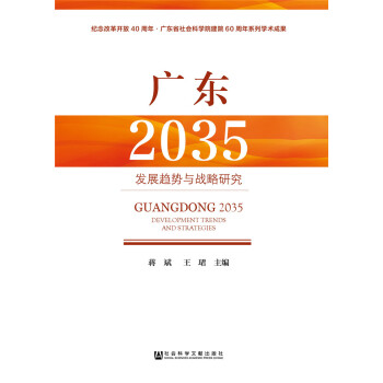 �V�|2035�����l(f��)չڅ��(sh��)�c��(zh��n)���о�