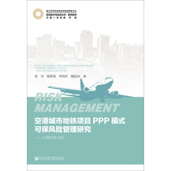 �ո۳��е��F�(xi��ng)ĿPPPģʽ�ɱ��L(f��ng)�U(xi��n)�����о� �����������О���