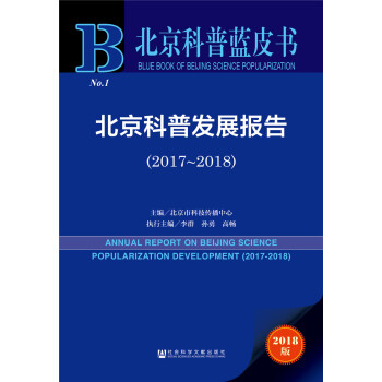 ���������{(l��n)Ƥ��(sh��):�������հl(f��)չ��(b��o)�棨2017-2018��