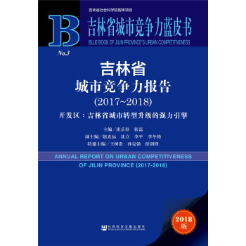 ����ʡ���и�(j��ng)��(zh��ng)����(b��o)�棨2017~2018��