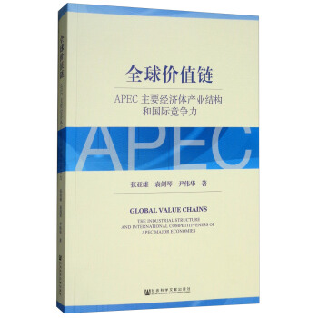 ȫ��rֵ朣�APEC��Ҫ��(j��ng)���w�a(ch��n)�I(y��)�Y(ji��)��(g��u)�͇��H������