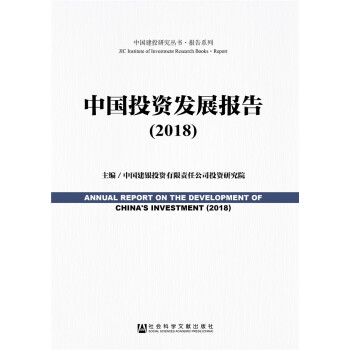 �Ї�Ͷ�Y�l(f��)չ��棨2018��