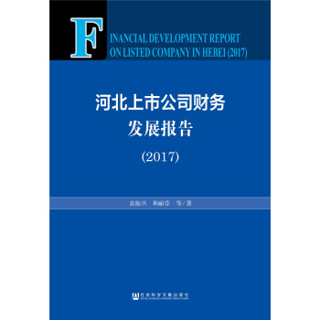 �ӱ����й�˾ؔ(c��i)��(w��)�l(f��)չ��(b��o)�棨2017��