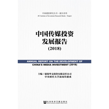 �Ї���ýͶ�Y�l(f��)չ��(b��o)�棨2018��