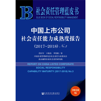 ���؟(z��)�ι����{(l��n)Ƥ�����Ї����й�˾���؟(z��)����������Ȉ�棨2017-2018��No.3