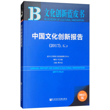 �Ļ���(chu��ng)���{Ƥ�����Ї��Ļ���(chu��ng)��棨2017 No.8��