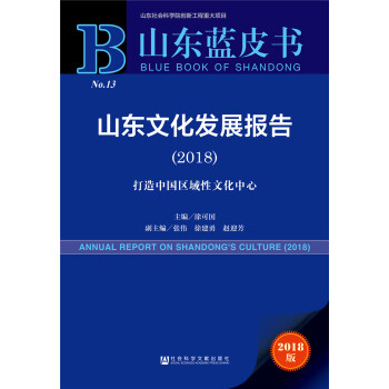 ɽ�|�{(l��n)Ƥ����ɽ�|�Ļ��l(f��)չ��(b��o)�棨2018��