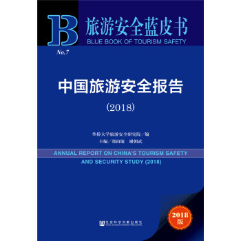 ���ΰ�ȫ�{(l��n)Ƥ��:�Ї����ΰ�ȫ��(b��o)�棨2018��