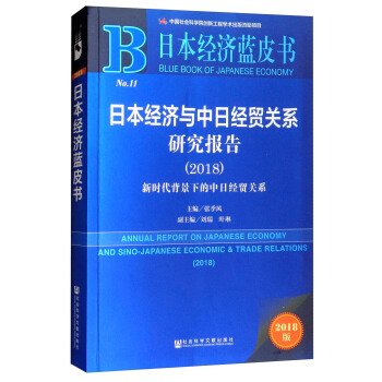 �ձ���(j��ng)��(j��)�{(l��n)Ƥ�����ձ���(j��ng)��(j��)�c���ս�(j��ng)�Q(m��o)�P(gu��n)ϵ�о���(b��o)�棨2018���r(sh��)�������µ����ս�(j��ng)�Q(m��o)�P(gu��n)ϵ