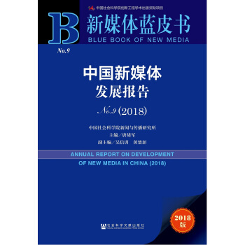 ��ý�w�{(l��n)Ƥ�����Ї���ý�w�l(f��)չ��(b��o)��No.9��2018��