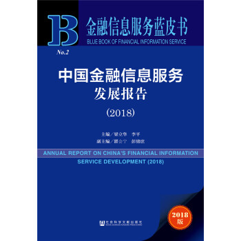 ������Ϣ�����{Ƥ�����Ї�������Ϣ���հl(f��)չ��棨2018��