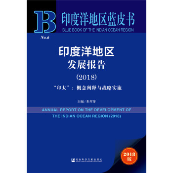 ӡ����؅^(q��)�{(l��n)Ƥ����ӡ����؅^(q��)�l(f��)չ��(b��o)�棨2018��