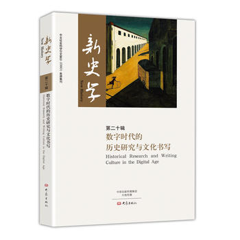 ��(sh��)�֕r���Ěvʷ�о��c�Ļ�����/��ʷ�W(xu��)�ڶ�ʮ݋