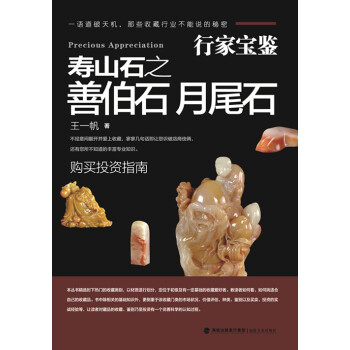 �мҌ��b����ɽʯ֮�Ʋ�ʯ ��βʯ