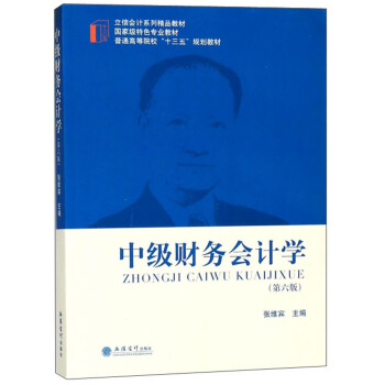 �м�(j��)ؔ(c��i)��(w��)��(hu��)Ӌ(j��)�W(xu��)����6�棩/���ŕ�(hu��)Ӌ(j��)ϵ�о�Ʒ�̲ġ���ͨ�ߵ�Ժ����ʮ���塱Ҏ(gu��)���̲ġ���(gu��)�Ҽ�(j��)��ɫ���I(y��)�̲�