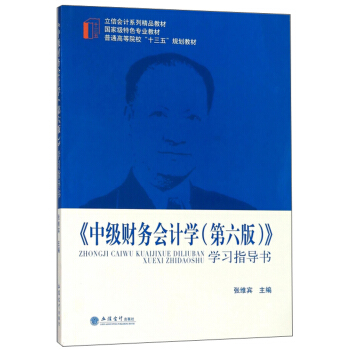 �м�(j��)ؔ(c��i)��(w��)��(hu��)Ӌ(j��)�W(xu��)�������棩�W(xu��)��(x��)ָ��(d��o)��/���ŕ�(hu��)Ӌ(j��)ϵ�о�Ʒ�̲ġ���ͨ�ߵ�ԺУ��ʮ���塱Ҏ(gu��)���̲�