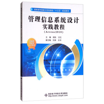 ������Ϣϵ�y(t��ng)�O(sh��)Ӌ��(sh��)�`�̳̣�Access2010��