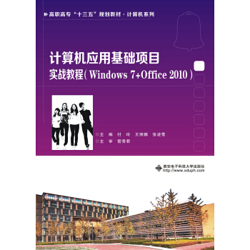 Ӌ(j��)��C(j��)��(y��ng)�û��A(ch��)�(xi��ng)Ŀ��(sh��)��(zh��n)�̳̣�Windows 7+Office 2010������ ���ᣩ