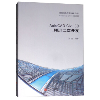 AutoCAD Civil 3D.NET�����_�l(f��)