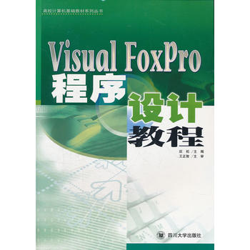 Visual FoxPro�����O(sh��)Ӌ�̳�/��УӋ��C���A(ch��)�̲�ϵ�Ѕ���
