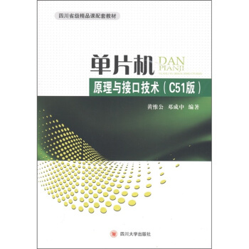 �Ĵ�ʡ��(j��)��Ʒ�n���׽̲ģ�?ji��n)�Ƭ�C(j��)ԭ���c�ӿڼ��g(sh��)��C51�棩