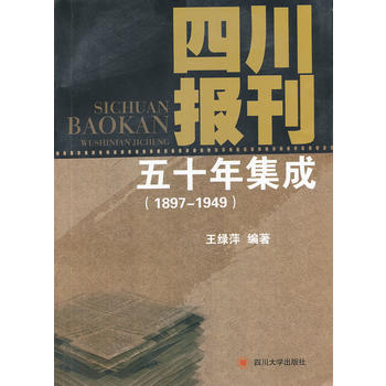 �Ĵ���(b��o)����ʮ�꼯�ɣ�1897��1949��